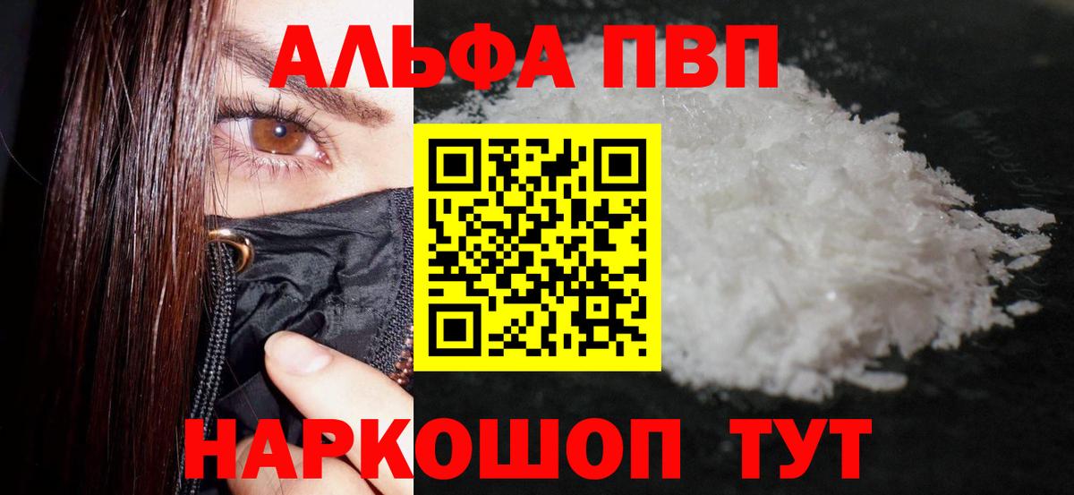 Альфа ПВП кристаллы  A-PVP крисы CK  Вход с VPN  дарнет шоп  Alfa_PVP СК КРИС  Невинномысск 