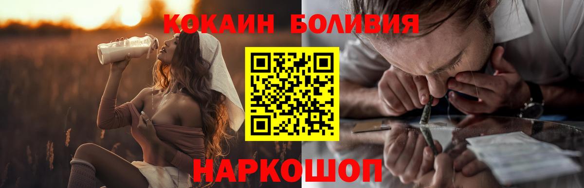 COCAIN Боливия Невинномысск