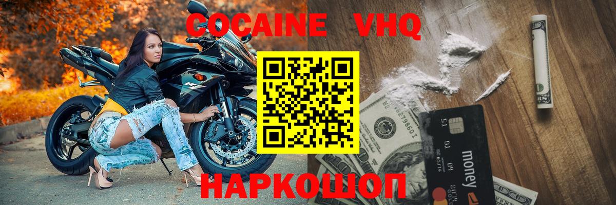 КОКАИН FishScale  Кокаин Колумбийский  Вход с VPN  Невинномысск 