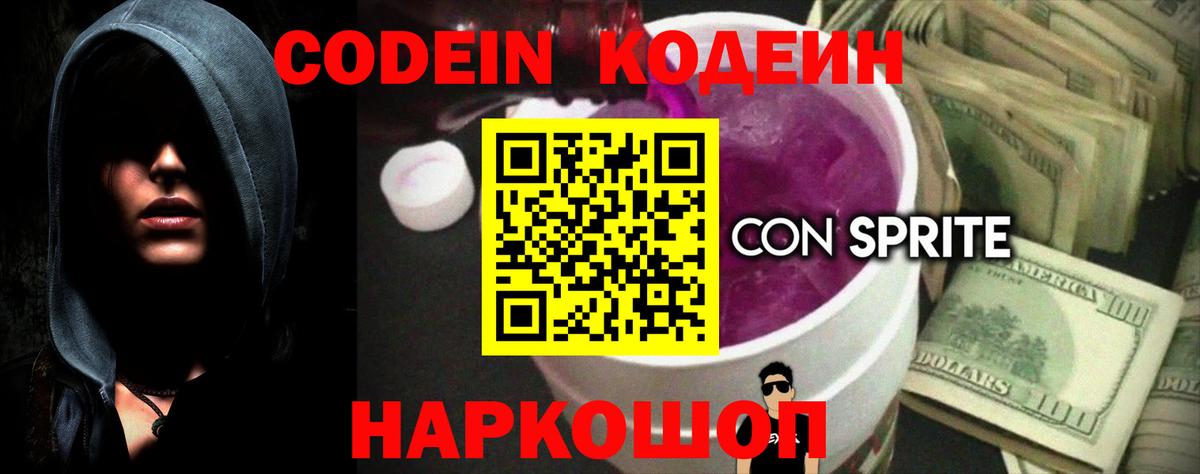Codein напиток Lean (лин)  Вход с VPN  Кодеиновый сироп Lean напиток Lean (лин)  Невинномысск 