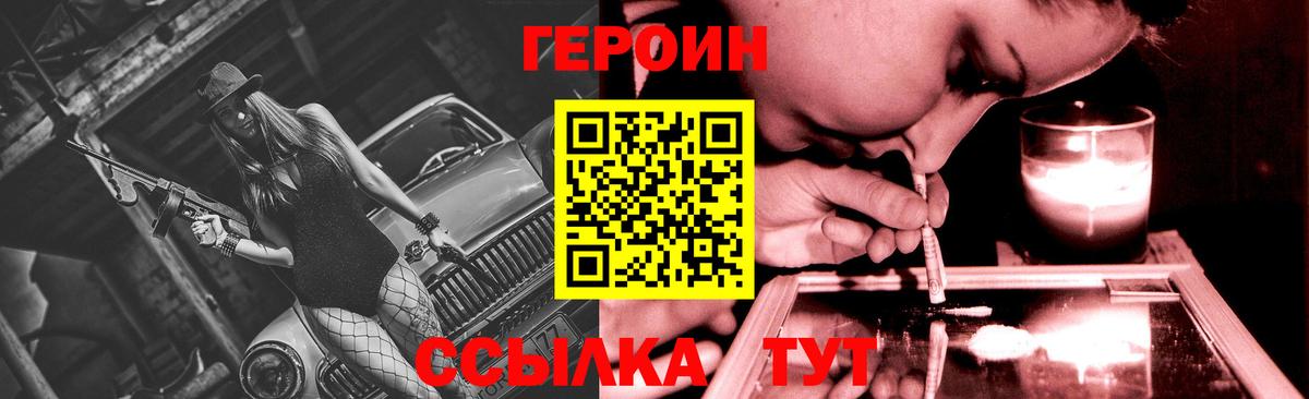 ГЕРОИН  ГЕРОИН белый  Вход с VPN  Невинномысск 