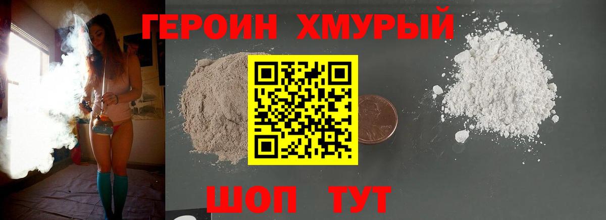 ГЕРОИН Афган Невинномысск