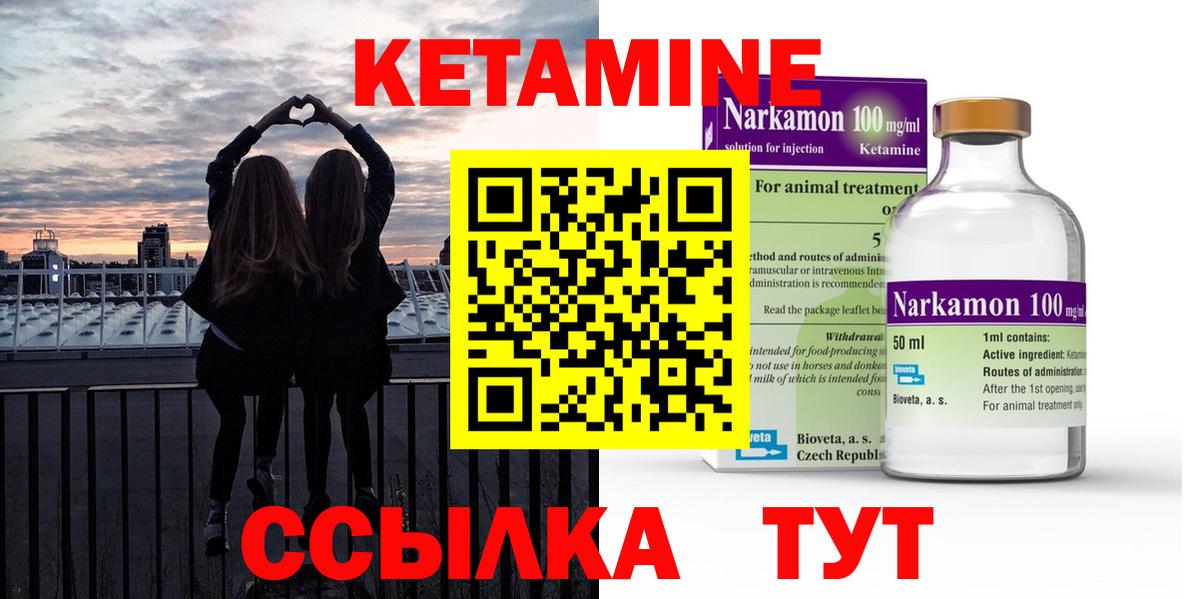 Кетамин ketamine  Вход с VPN  Невинномысск 