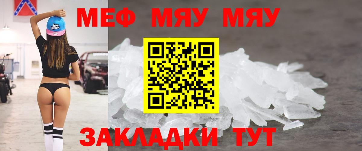 МЯУ-МЯУ мяу мяу  Вход с VPN  МЯУ-МЯУ  Невинномысск  Меф mephedrone 