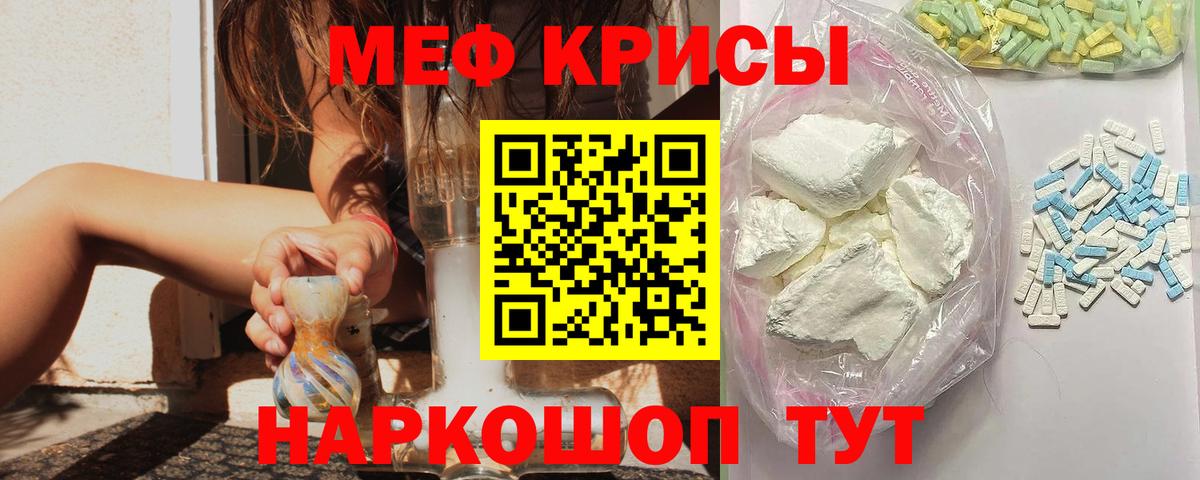 МЕФ кристаллы Невинномысск