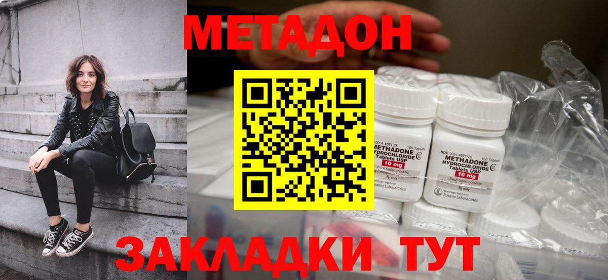 МЕТАДОН кристалл  Вход с VPN  МЕТАДОН methadone  Невинномысск 