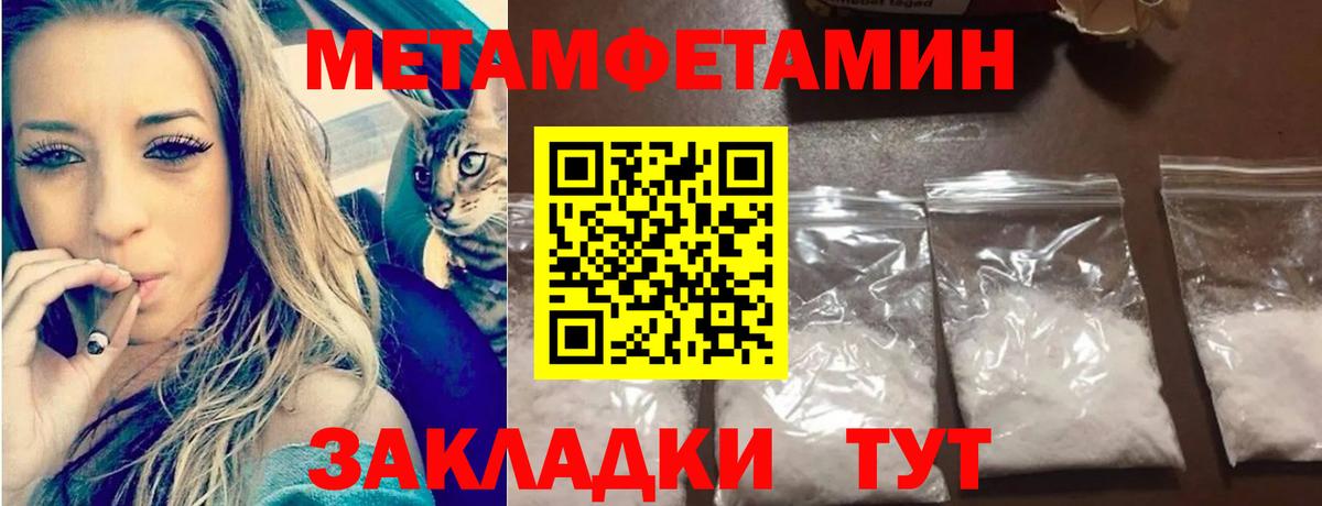 МЕТАМФЕТАМИН кристалл Невинномысск